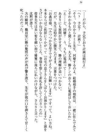 センセイは俺の嫁！？ Page #39
