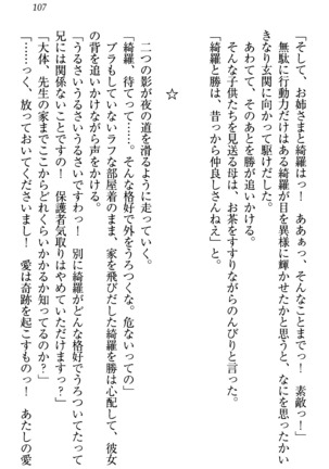 センセイは俺の嫁！？ Page #110