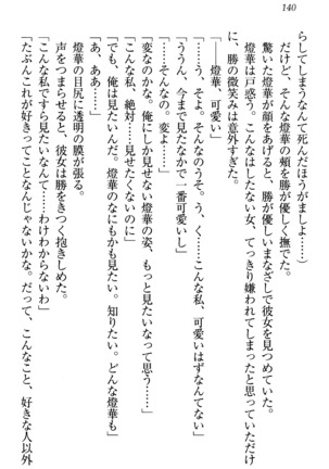 センセイは俺の嫁！？ Page #143