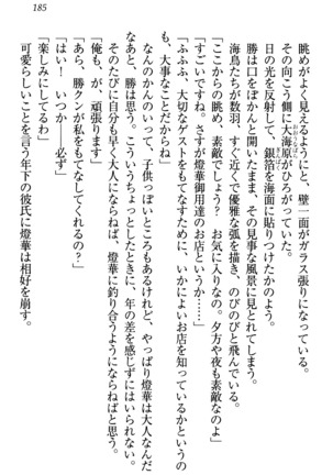 センセイは俺の嫁！？ Page #188