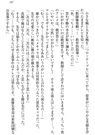 センセイは俺の嫁！？ Page #150