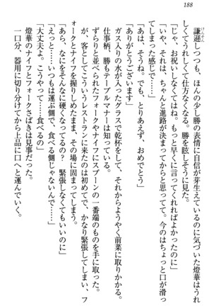 センセイは俺の嫁！？ Page #191