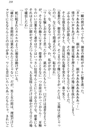 センセイは俺の嫁！？ Page #262