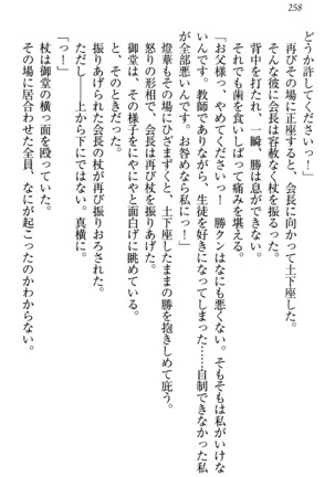 センセイは俺の嫁！？ Page #261