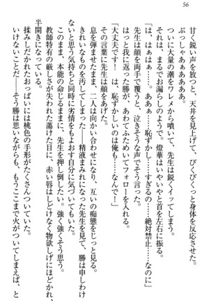 センセイは俺の嫁！？ Page #59