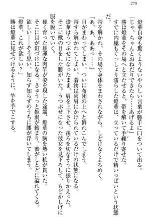 センセイは俺の嫁！？ Page #273