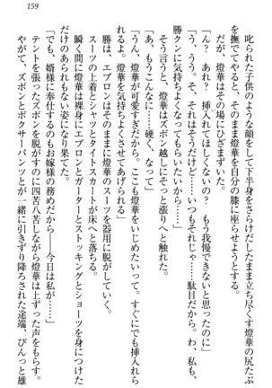 センセイは俺の嫁！？ Page #162