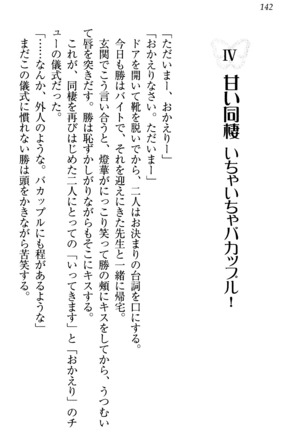 センセイは俺の嫁！？ Page #145