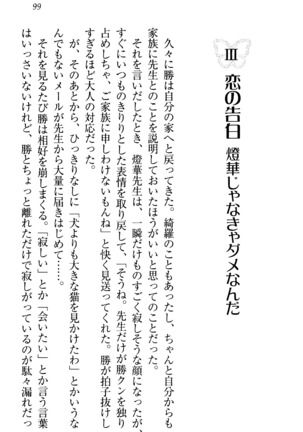 センセイは俺の嫁！？ Page #102