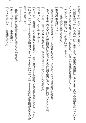 センセイは俺の嫁！？ Page #20