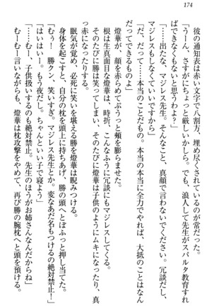 センセイは俺の嫁！？ Page #177