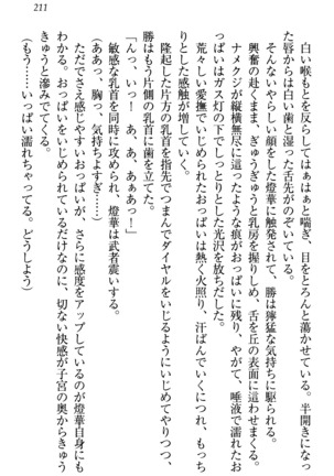 センセイは俺の嫁！？ Page #214