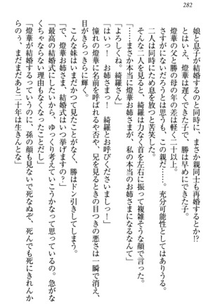 センセイは俺の嫁！？ Page #285