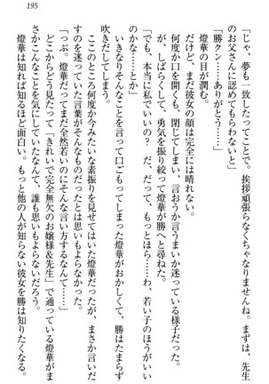 センセイは俺の嫁！？ Page #198