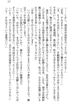 センセイは俺の嫁！？ Page #230