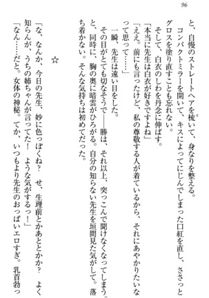 センセイは俺の嫁！？ Page #99