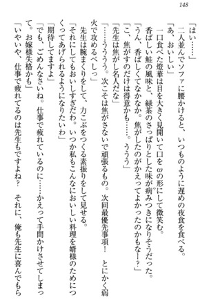 センセイは俺の嫁！？ Page #151