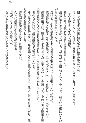 センセイは俺の嫁！？ Page #240
