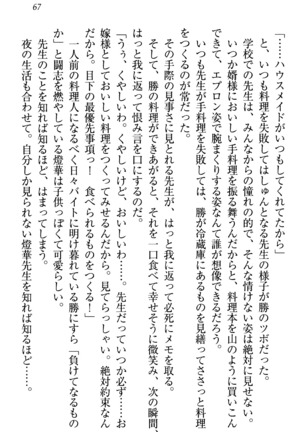 センセイは俺の嫁！？ Page #70
