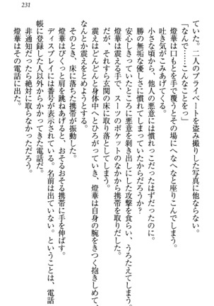 センセイは俺の嫁！？ Page #234