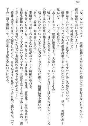 センセイは俺の嫁！？ Page #107