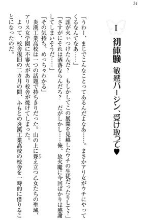 センセイは俺の嫁！？ Page #27