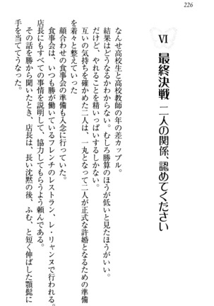 センセイは俺の嫁！？ Page #229