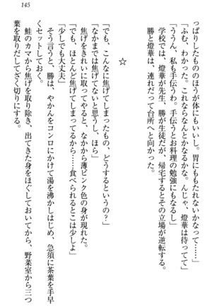 センセイは俺の嫁！？ Page #148