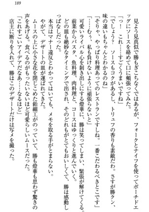 センセイは俺の嫁！？ Page #192