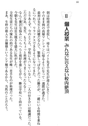 センセイは俺の嫁！？ Page #69