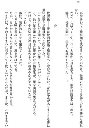 センセイは俺の嫁！？ Page #33