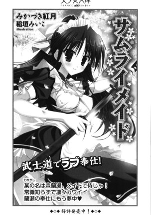 センセイは俺の嫁！？ Page #291