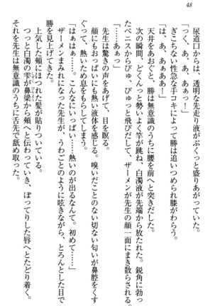 センセイは俺の嫁！？ Page #51