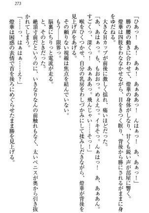 センセイは俺の嫁！？ Page #276