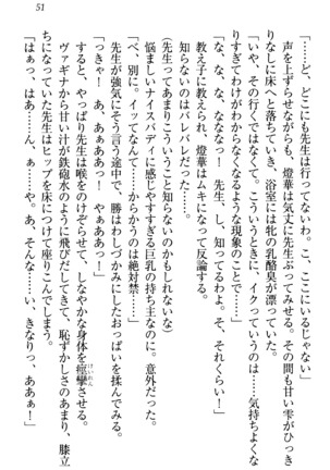 センセイは俺の嫁！？ Page #54