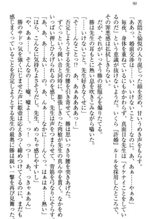 センセイは俺の嫁！？ Page #93