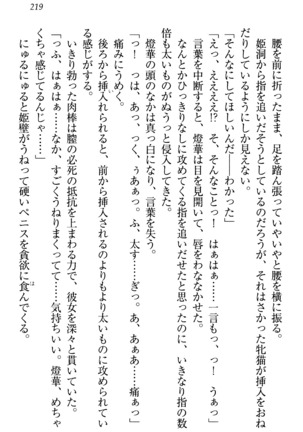 センセイは俺の嫁！？ Page #222