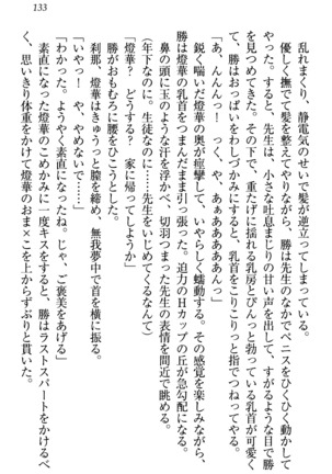 センセイは俺の嫁！？ Page #136