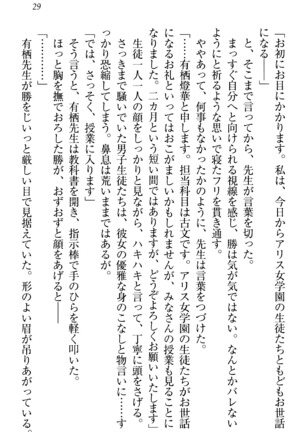 センセイは俺の嫁！？ Page #32