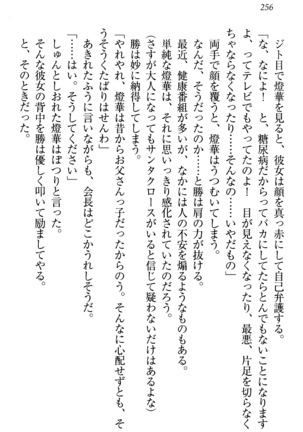 センセイは俺の嫁！？ Page #259
