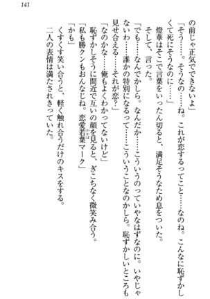 センセイは俺の嫁！？ Page #144
