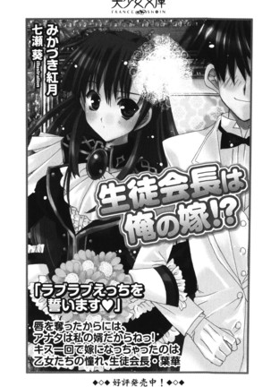 センセイは俺の嫁！？ Page #292