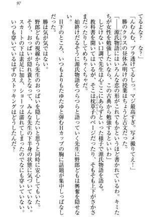 センセイは俺の嫁！？ Page #100