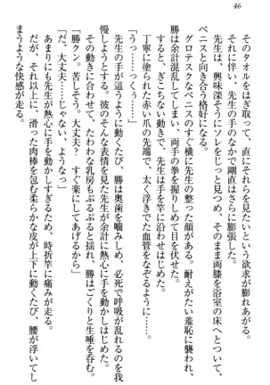 センセイは俺の嫁！？ Page #49