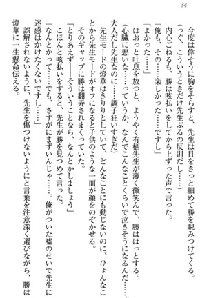 センセイは俺の嫁！？ Page #37