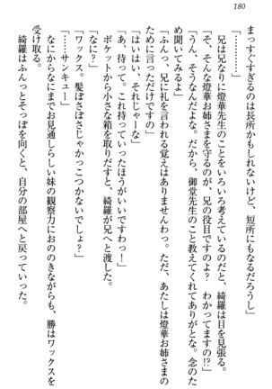センセイは俺の嫁！？ Page #183