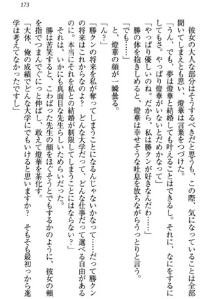 センセイは俺の嫁！？ Page #176