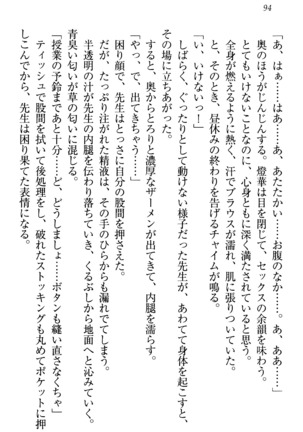 センセイは俺の嫁！？ Page #97