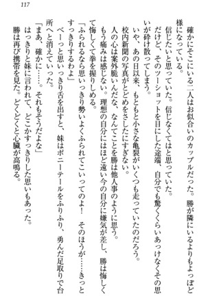 センセイは俺の嫁！？ Page #120