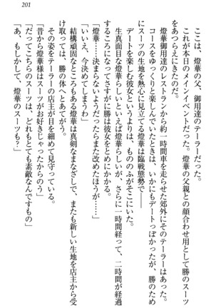 センセイは俺の嫁！？ Page #204